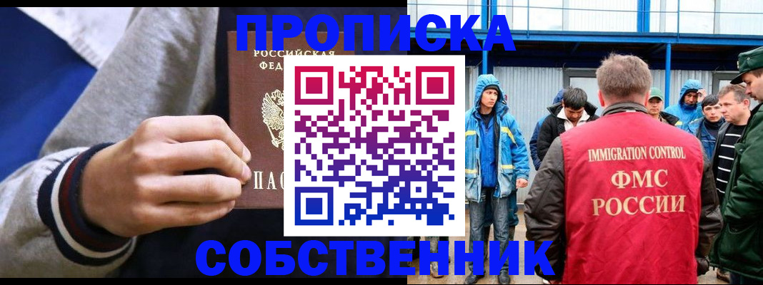 прописка ребенка в Грязях
